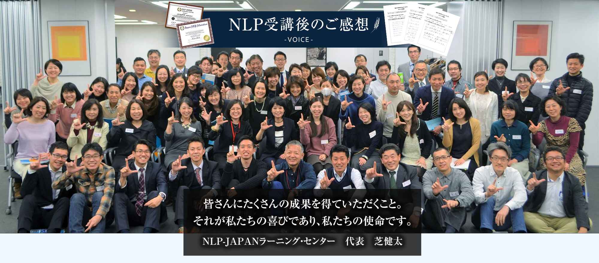 NLP受講後のご感想