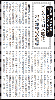 ビジネスに、対人関係に　地球規模の心理学