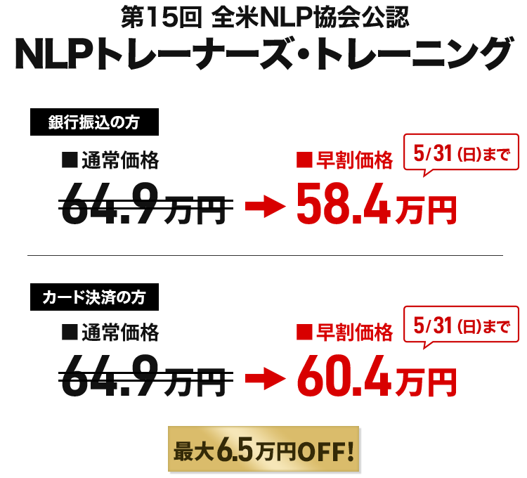 NLPトレーナーズ・トレーニング