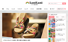 ハワイアンブリーズ ラニラニ サイト