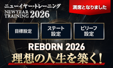 ニューイヤー・トレーニング2026