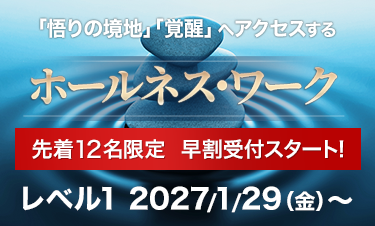 ホールネス・ワーク